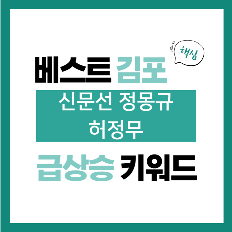 2024년 12월 3일(화) 급상승 키워드, <b>신문선</b> <b>정몽규 허정무</b>와