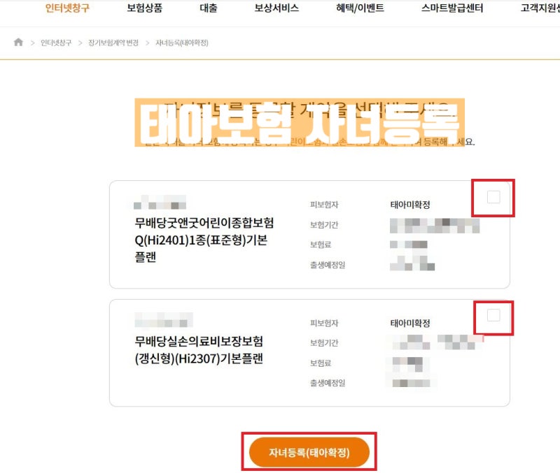 [육아] 출생신고 하자마자 온라인으로 현대해상 태아보험 자녀등록 태아확정 하는 방법 (현....