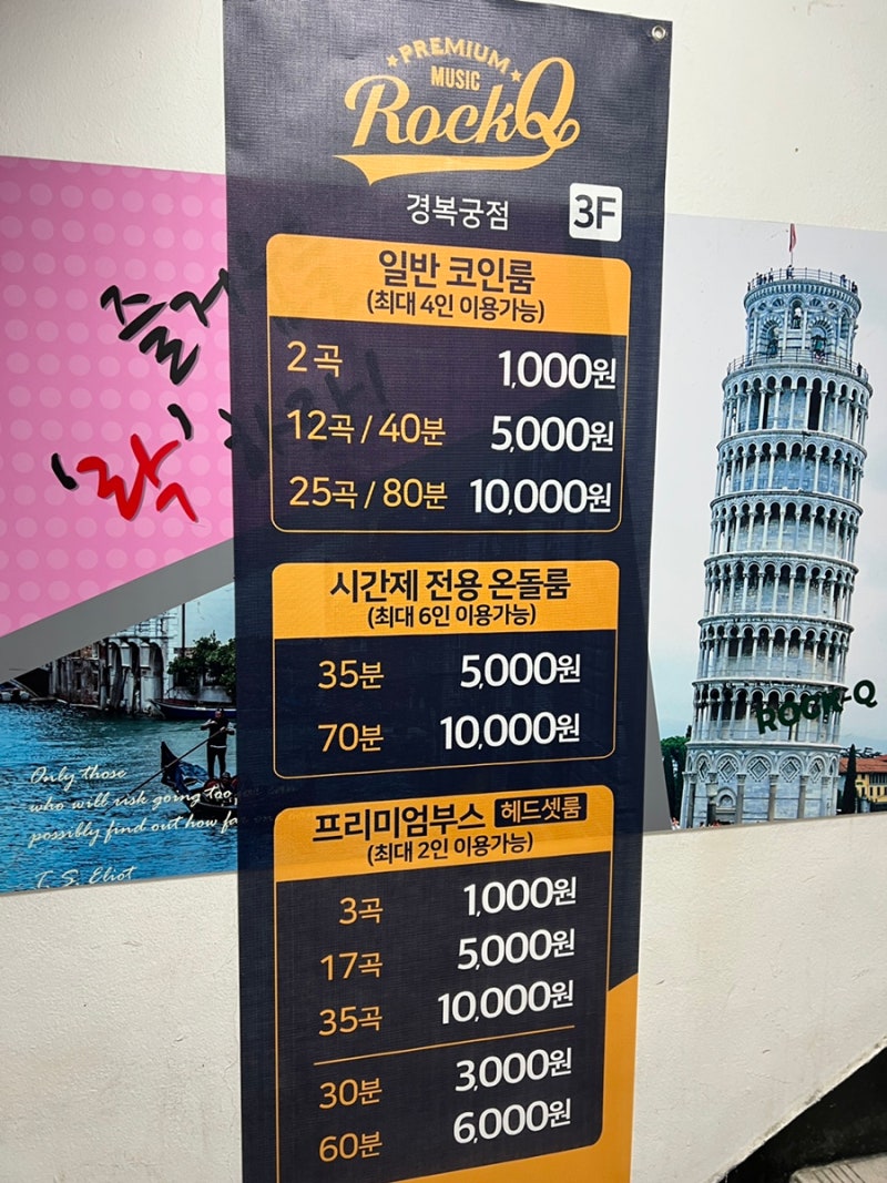 서촌코인노래방] 서촌 유일 코인노래방 아이랑 방문후기 - 락휴 코인노래 연습장 경복궁점 : 네이버 블로그