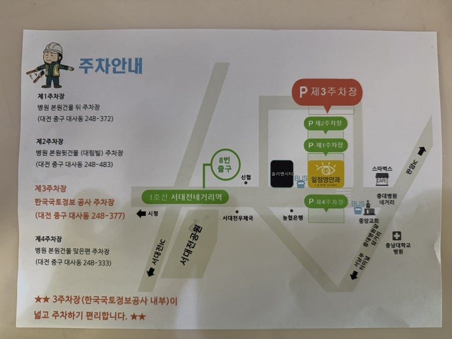 일점영안과의원 사진 3