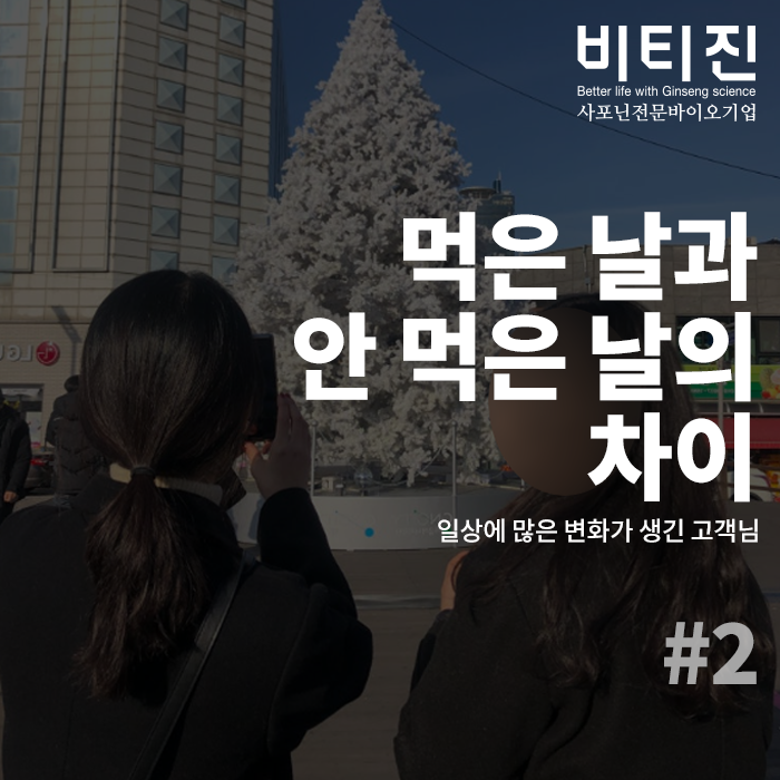 [📝찐터뷰 #2] "먹은 날과 안 먹은 날의 차이"