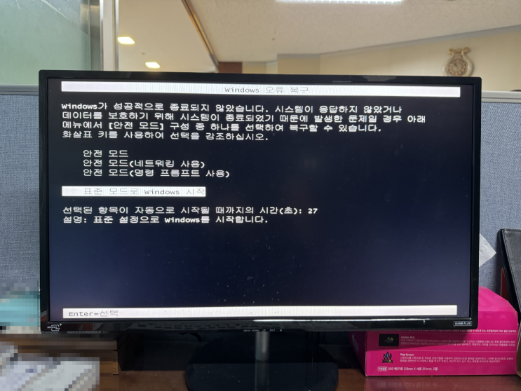  김포 컴퓨터수리 windows 오류 복구 화면 출장 해결