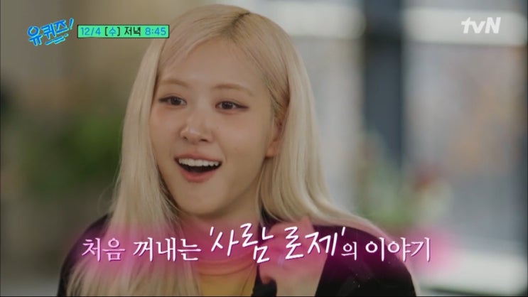 <b>유퀴즈</b>온더블럭 272회 결방@ 블랙핑크 <b>로제</b> <b>브루노마스</b> 아파트!... 