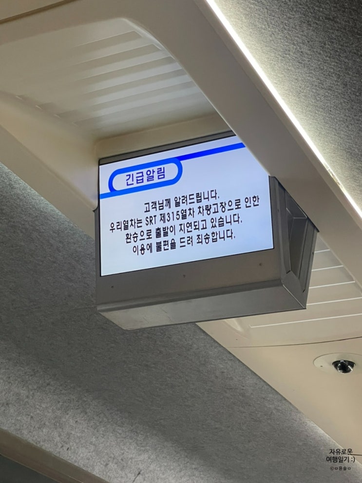  ktx 기차여행 꿀팁_지연 보상, 할인 혜택, ktx 예약 대기까지 알아두면 좋은 정보 모음