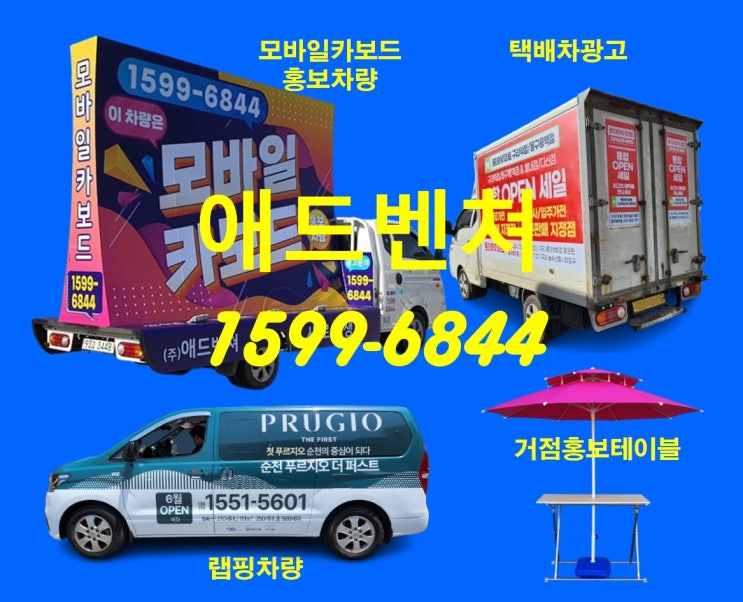  구리 택배차 광고 효과적으로 활용하는 방법