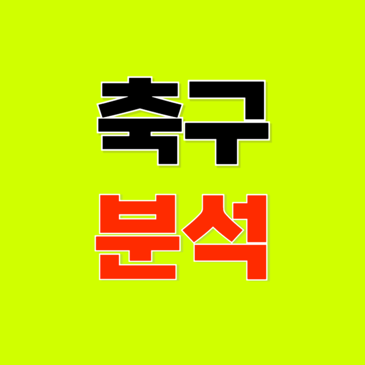 바이에른<b>뮌헨 레버쿠젠</b> 볼로냐 몬차 12월 4일 집중 분석