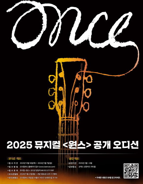원스 2025 <b>뮤지컬 캐스팅</b> 예상 윤도현 김민석
