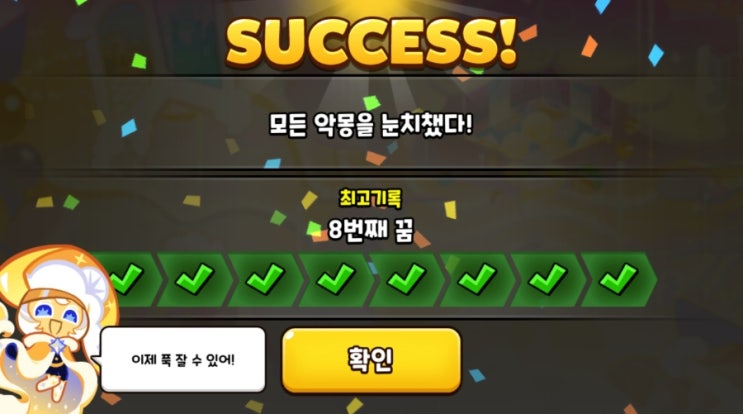  [쿠키런]쿠키런 꿈결 같은 크리스마스! 꿈에서 8번 깨기 이벤트/용감한쿠키 좀비맛 쿠키 쇼콜라봉봉맛 쿠키