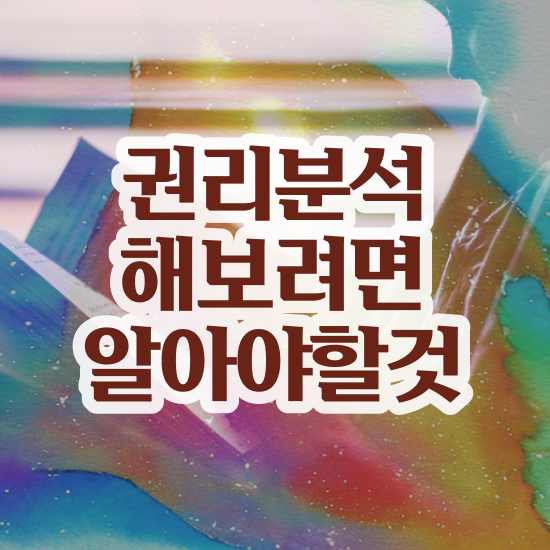  부동산컨설팅 보고서 , 부동산권리분석사 취득한 방법 및 교육기관