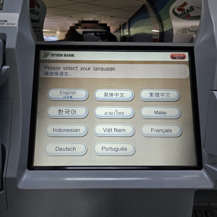  일본 세븐일레븐 ATM 엔화 인출 후기