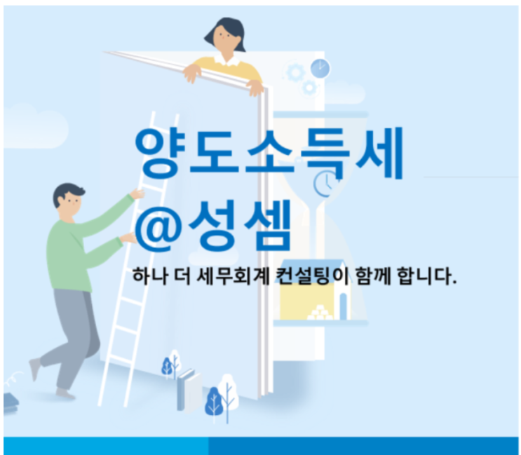  [재건축/재개발 양도소득세] 관리처분계획인가가 변경된 경우 1세대 1주택 판정기준 기준인가일 판단과 장기보유특별공제 보유기간 계산