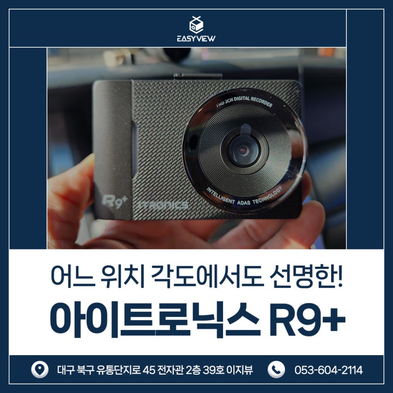 아이트로닉스 R9+ : 블랙박스 핸드폰 연동하는 방법은?