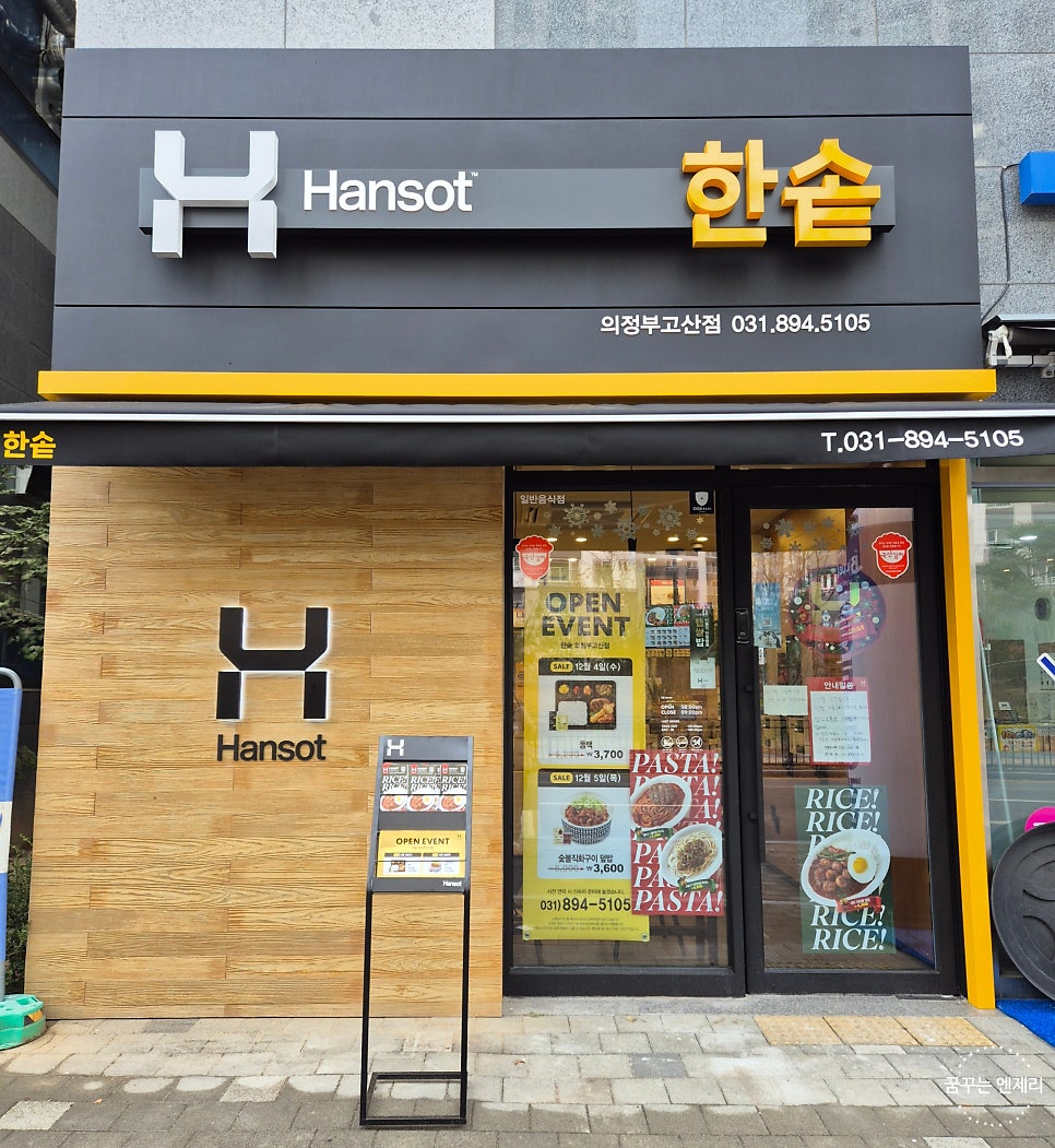 한솥도시락 의정부고산점 사진 1
