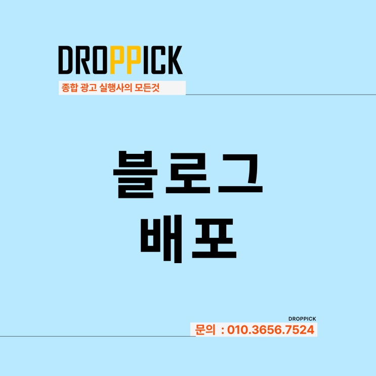  블로그 배포로 존재감을 확실하게!