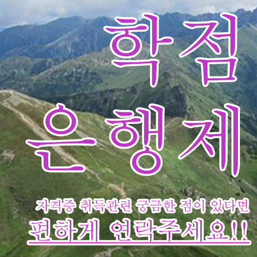  학점은행제플래너비용 , 학점은행제 학사전공 일과 병행하며 쉽게 준비했던 꿀팁 모음