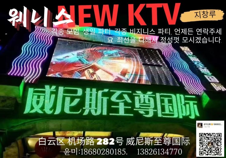  광저우 지창루 웨니스 KTV - 광저우 최고의 프리미엄 노래방