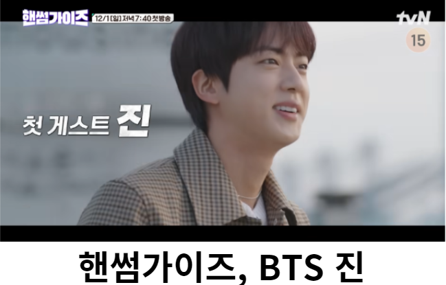 TVN <b>핸썸가이즈</b> PD,출연진/차태현,BTS진 , 승호,<b>김동현</b>... 