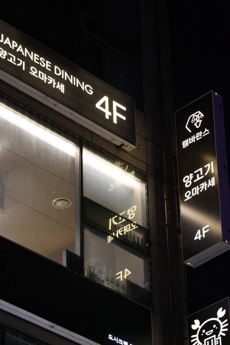  램바란스 프리미엄 광안, 오션뷰와 함께하는 럭셔리 양갈비 체험