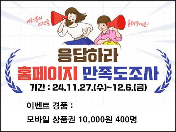 보건복지부 홈페이지 만족도 조사(상품권 1만원 400명)추첨~12.06 보건복지부 홈페이지 만족도 조사(상품권 1만원 400명)추첨~12.06