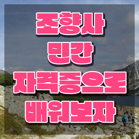  40대취업자격증 , 조향사 혼자서 독학으로 간편하게 완료한 노하우