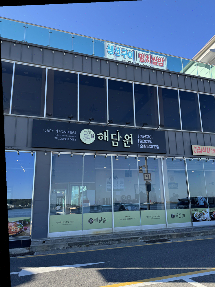  기장 일광해수욕장 뷰와 생선구이, 해담원의 특별한 매력