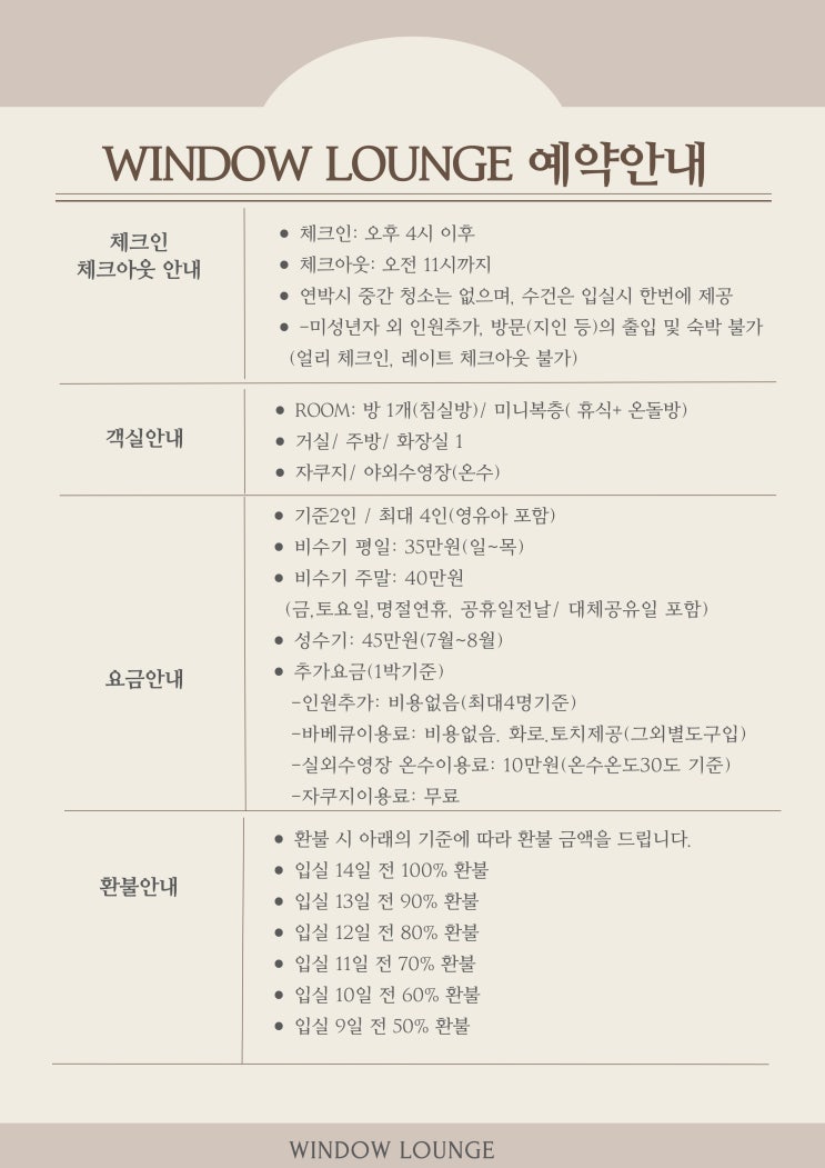  윈도우라운지 예약안내