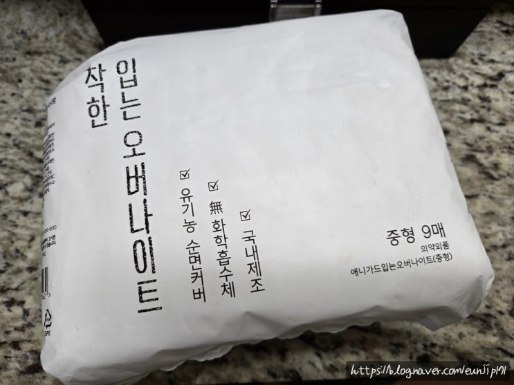  홈플러스 착한 입는 오버나이트 중형 가성비좋은데 단점은?!