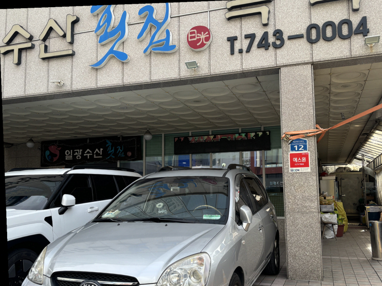  [부산맛집리뷰] 특별한 해운대 생선구이와 편리한 주차 공간