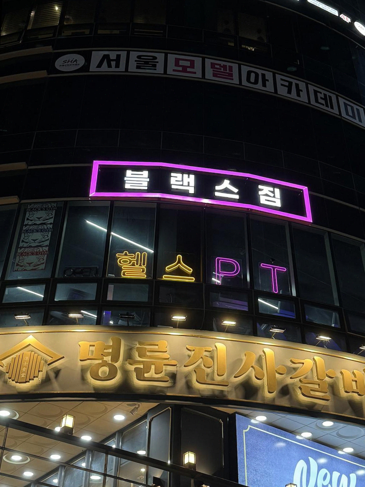  중곡동 블랙스짐 헬스 PT, 초보도 쉽게 접근 가능한 헬스장