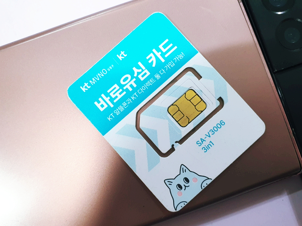  비대면 선불폰 개통 방법