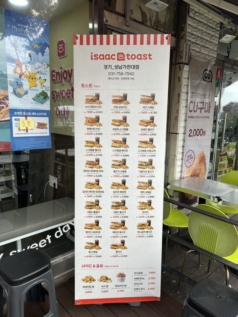 이삭토스트 가천대점 사진 3