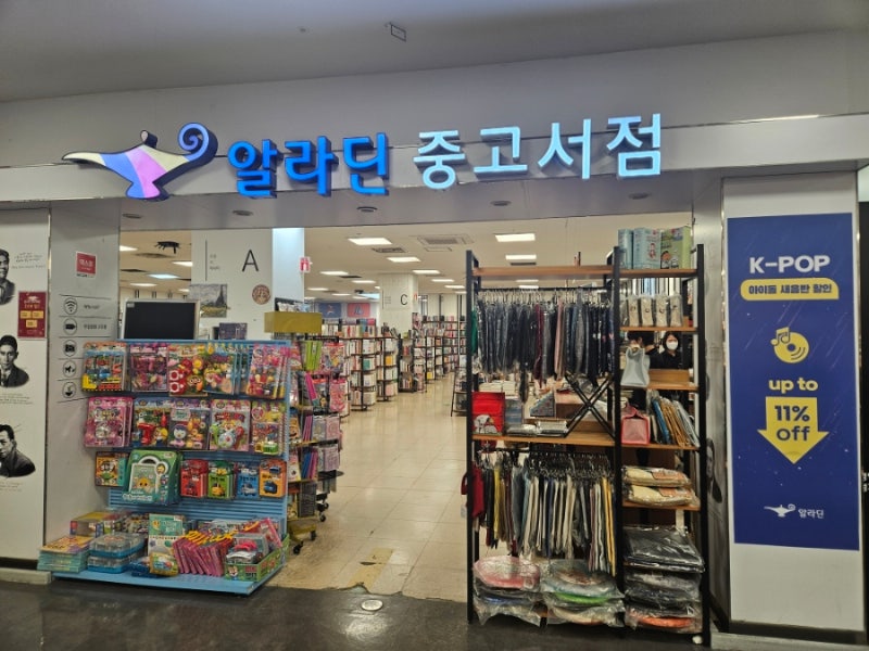 가양역 근처 알라딘 중고서점 강서 홈플러스점