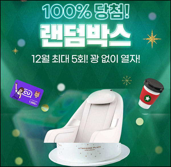 하나카드 1원결제 랜덤박스 이벤트(포인트 및 기프티콘)전원~12.31 하나카드 1원결제 랜덤박스 이벤트(포인트 및 기프티콘)전원~12.31