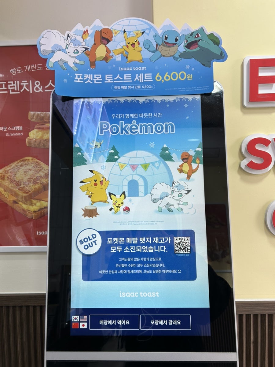 이삭토스트 가천대점 사진 6