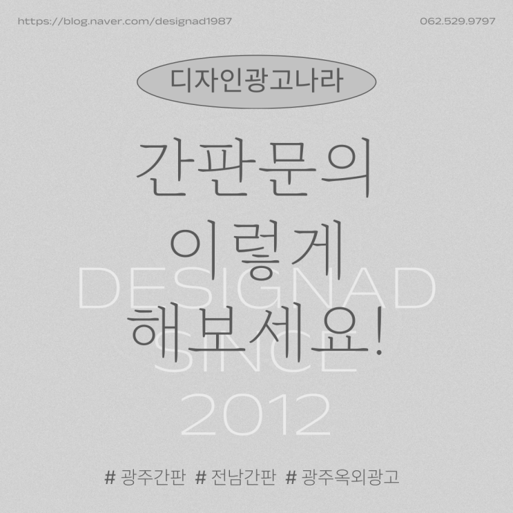  [광주간판][전남간판]간판 문의, 이렇게 해보세요!