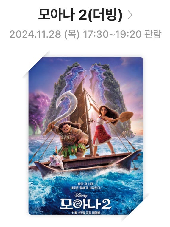 모아나 2 영화 아이와 자막/더빙 두번 본 후기 쿠키 영상 워터볼 마그넷 (스포O) 그런데 어쩌....