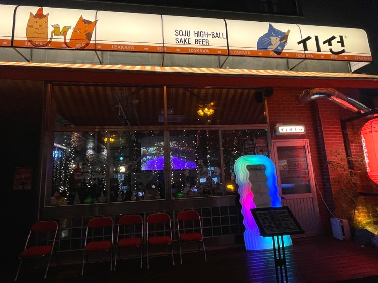 [안산 중앙동] 분위기 좋은 술집 추천 이자카야 시선