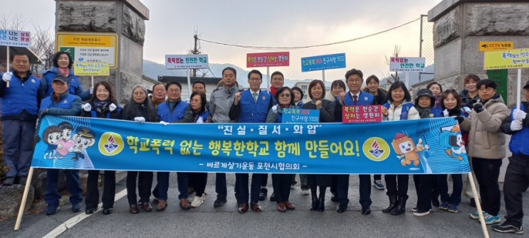 바르게살기운동 포천시협의회, 학교폭력예방 캠페인 진행
