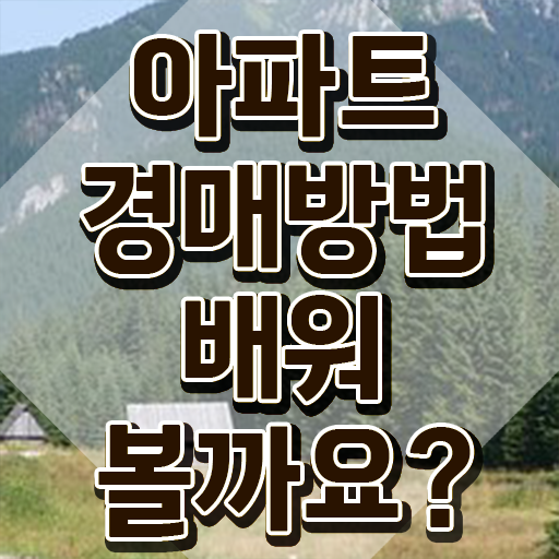  40대취업자격증 , 부동산권리분석사 비전공 직장인도 편하게 끝내는 전략