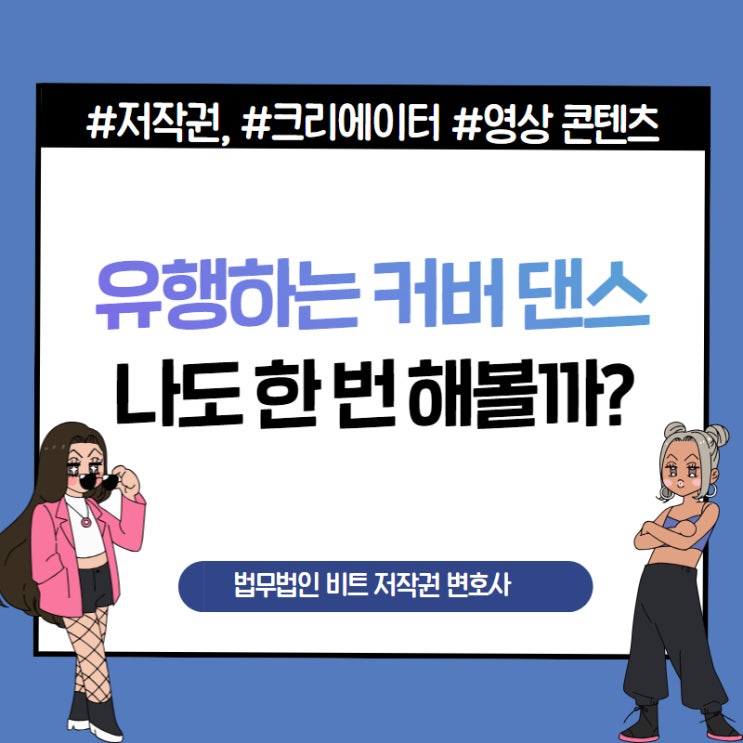  크리에이터를 위한 안전한 창작 활동: 저작권 FAQ