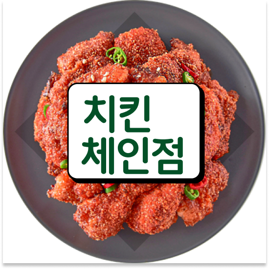  대전 오븐치킨 추천 오븐마루 프랜차이즈 원재료 품질 보장 주부 창업 가맹점 매출 1위 지금 문의하세요