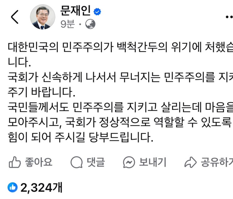문재인 넌 좋니? <b>비상계엄</b> 떨어지니 <b>검찰</b>소환 안가도 되고.