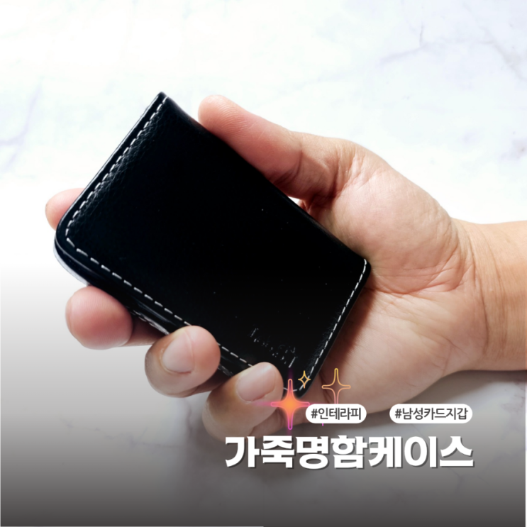  특별한 기념일선물 인테라피 가죽명함케이스 각인선물 추천