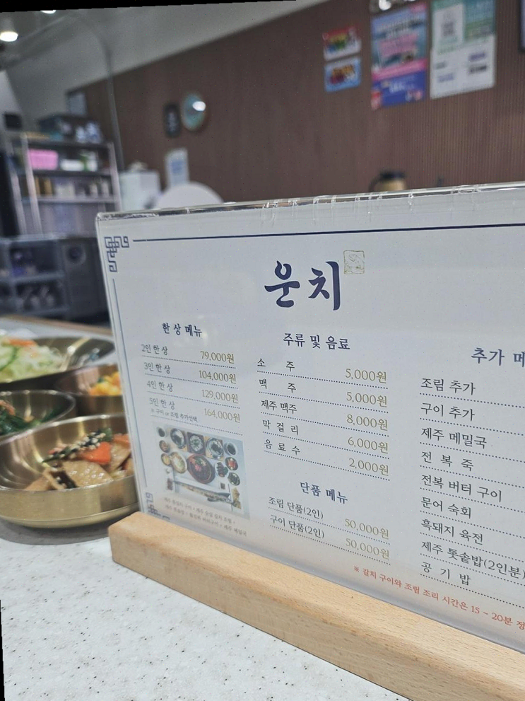  협재갈치조림구이 운치 본점, 아름다운 바다 뷰와 함께 가성비 높은 제주 갈치의 맛