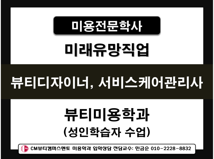  미래유망직업 추천 미용산업 사업체 현황 및 인력수급 전망