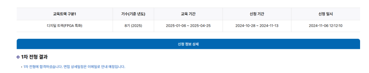 [24 하반기] 카이스트 IDEC 시스템<b>반도체설계</b>실무<b>인력양성</b>... 