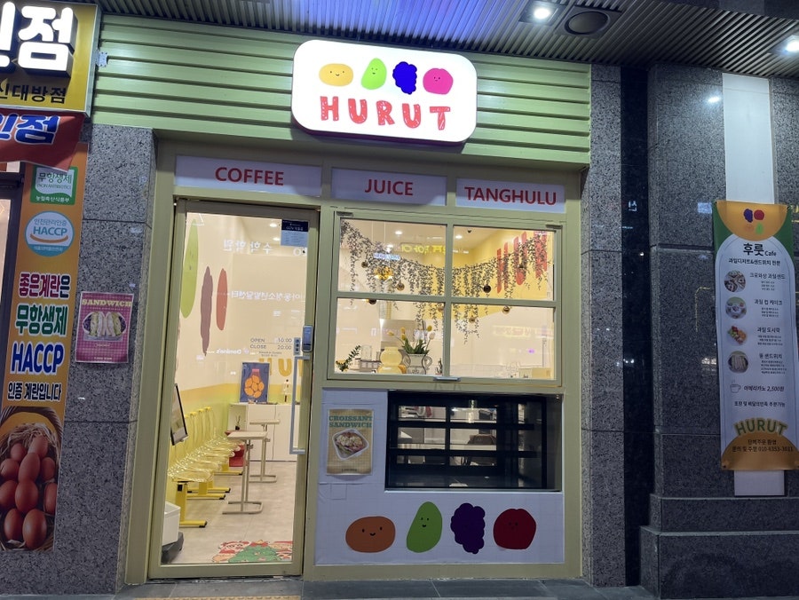 후룻 사진 3
