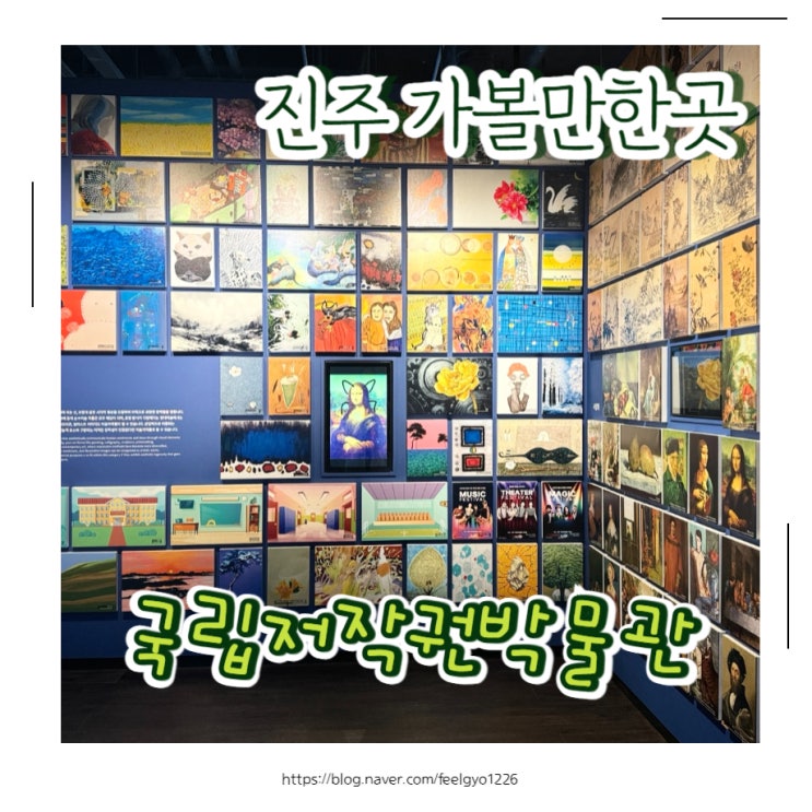  진주 가볼만한곳 아이랑 실내체험 국립저작권박물관