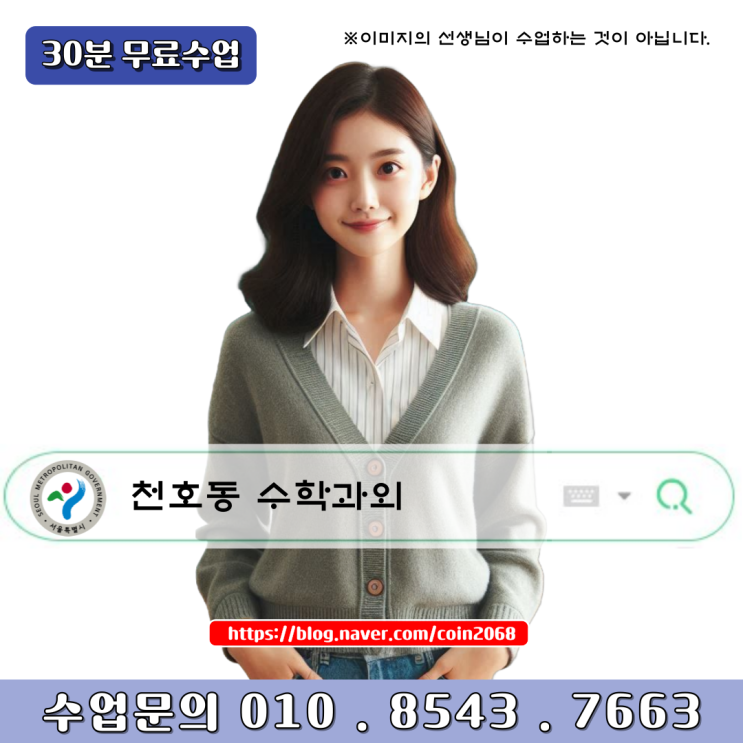  천호동 고등 수학과외 고민 해결사