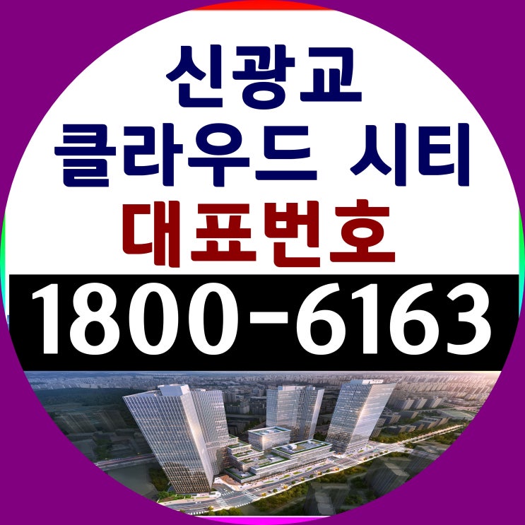 신광교 클라우드 시티 모델하우스 위치 분양홍보관 오시는길 신광교 클라우드 시티 모델하우스 위치 분양홍보관 오시는길
